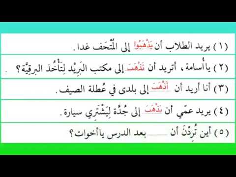 Madina 2   Lesson 41   Practising Masdar Muawwal Plurals