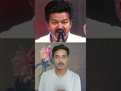 CM विजय के आदेश से पुलिस थानो में हड़कंप #cmvijay #thalapathyvijay #tamilnadu #vijaythalapathy #facts