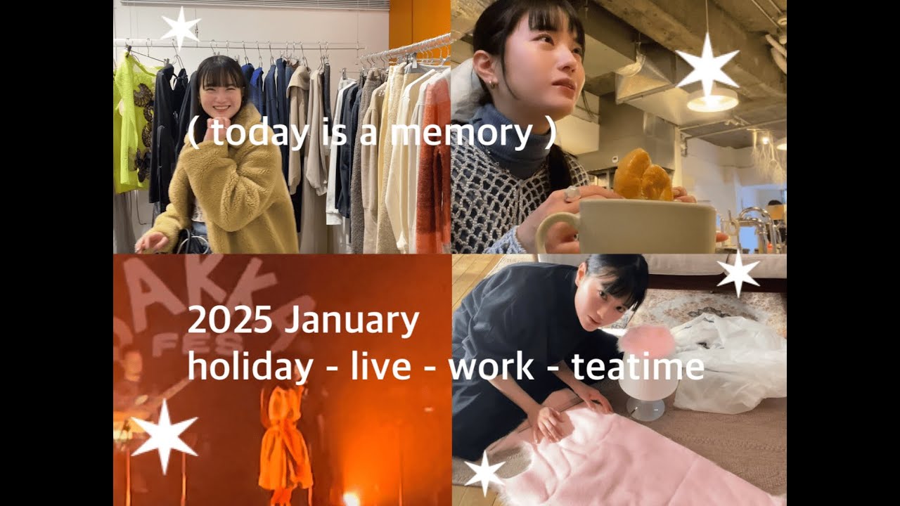 ( today is a memory) 2025 January 年末年始 | ライブに出た | 仕事風景 | 友達とお茶