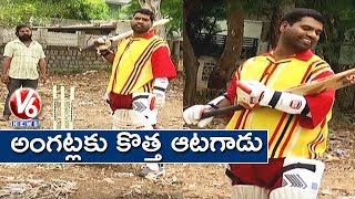 Bithiri Sathi Cricket Practice For IPL Auction | Funny Conversation With Savitri | Teenmaar News