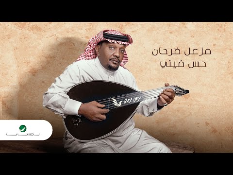 مزعل فرحان
