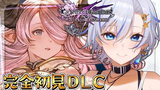 初心者も遂にDLC編ストーリーに突入っ！グラブル大好きゲーマーがこの夏一番のRPGを満喫中！！【GRANBLUE FANTASY Relink Endless Ragnarok】【四輝】