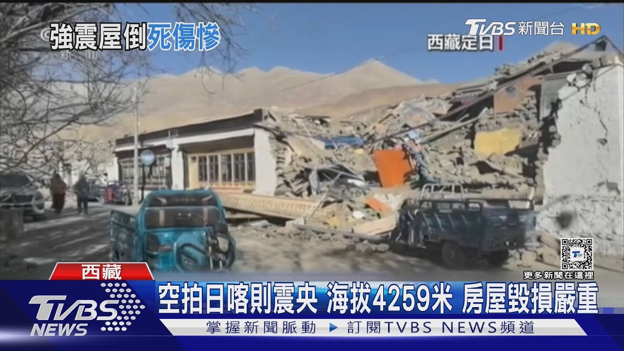西藏6.8地震 震源深度10公里95死130傷