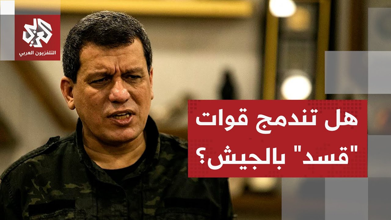 لقاء بين الرئيس السوري أحمد الشرع ومظلوم عبدي.. ما مصير الاندماج العسكري لقسد