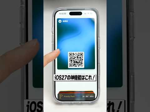 iOS27に神機能きた！
