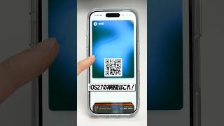 iOS27に神機能きた！