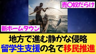 高知が移民実験場に！？留学生支援会の正体は“静かな侵略”か