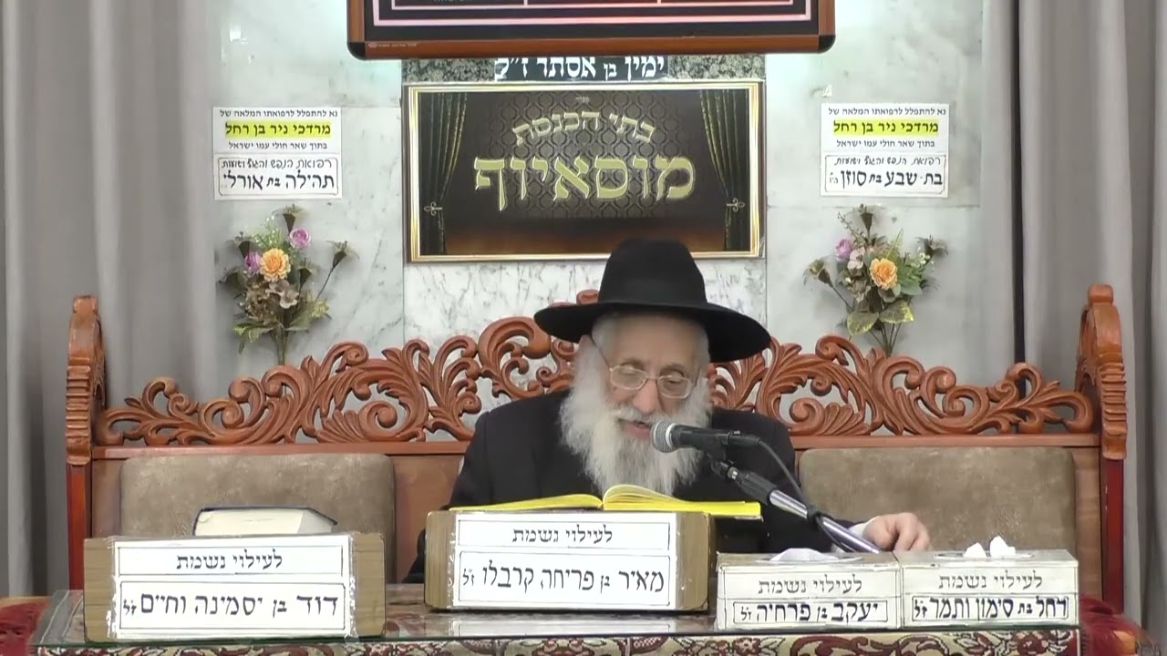 הרב אברהם יונה | הלכות | בית הכנסת מוסאיוף