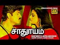 Sadhuryam Full HD 4K Movie Tamil 4K Movies Super Hit Tamil Movie Priyamani Jagapati Babu