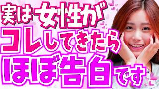 ほぼ告白と同じ意味の女性からの脈ありサイン６選！コレしてくる女性は間違いなくあなたのことが好きです！本命男性だけにする行動