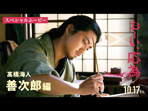 おーい、応為 Video2