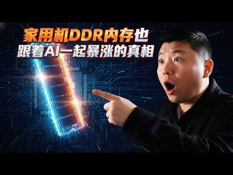 The truth behind the surge in PC memory usage alongside AI: It's not a shortage of AI computing p...