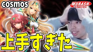 フリー最強の男が、九龍でcosmos氏とフリーした結果…【スマブラSP】