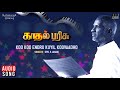 Koo Koo Song Kadhal Parisu Movie Kamal Haasan SPB S Janaki Ialiyaraaja Official
