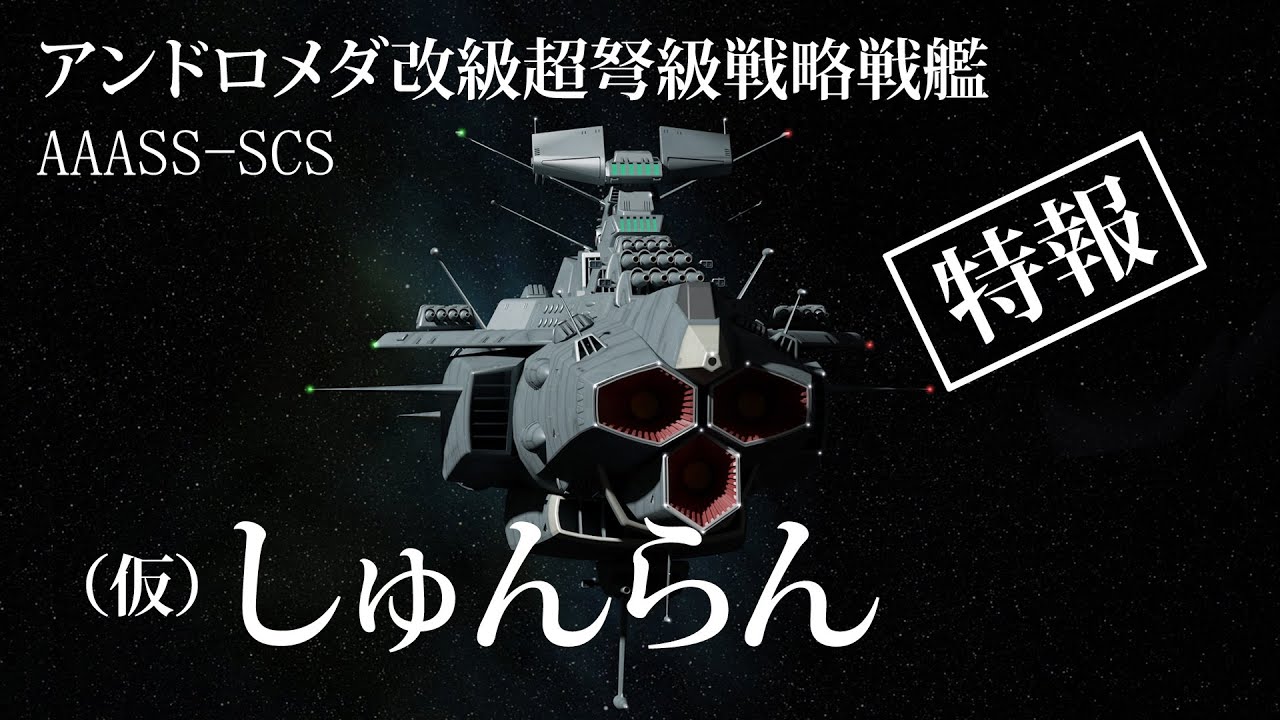 【60代の妄想3DCG】（仮）しゅんらん　特報