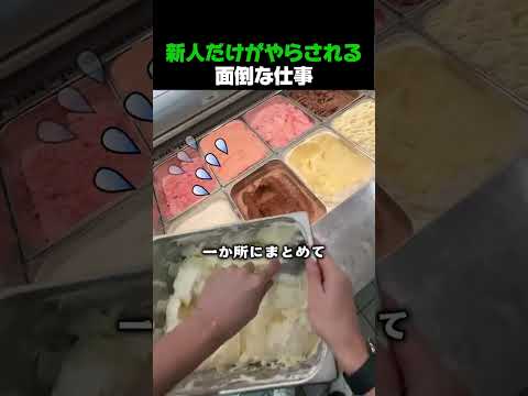新人だけがやらされる面倒な仕事