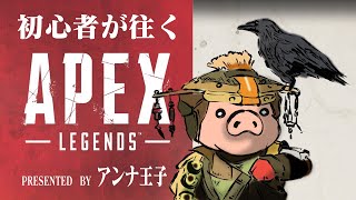 【 Apex Legends 】カジュアルでまったり