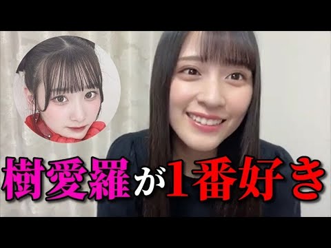 齋藤樹愛羅が好き過ぎる佐々木舞香　＝LOVE（イコールラブ・イコラブ）