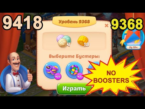 Homescapes Level 9368 (9418 - Rest of World) 💪 - No Boosters - [2022] [18 moves]