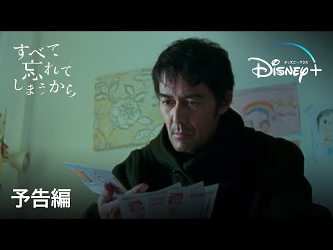 すべて忘れてしまうから