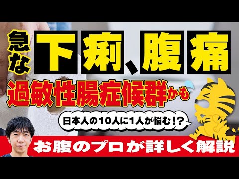 過敏性腸について詳しく解説