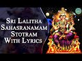Sri Lalitha Sahasranama Stotram Lalitha Sahasranamam With Stotram Powerful Full Lyrics