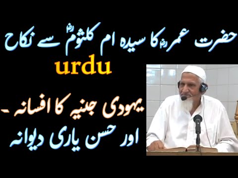 Hazrat Umme Kulsoom Ka Hazrat Umar se Nikah | Maulana Ishaq