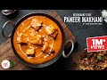 Paneer Makhani Restaurant Style | Paneer Makhanwala | Butter Paneer | रेस्टोरेंट स्टाइल 