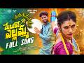 MELUKO YELLAMMA BONALU FULL SONG DJ BONALU SONG 2026 JANAMMA SAGAR DJ LINGA E96TVFOLK‬
