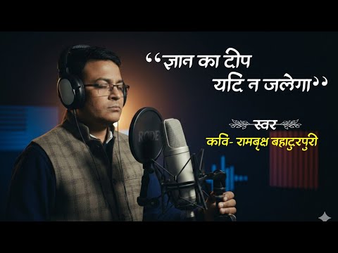 Gyan ka Deep Yadi Na Jalega geet for 26 january