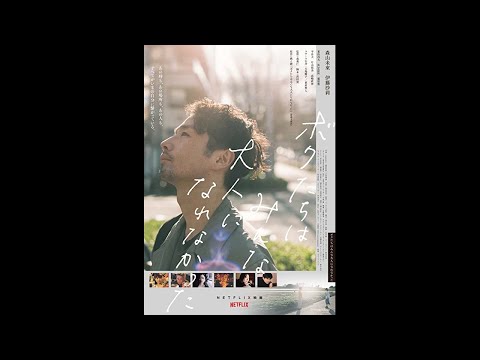 Biz Büyüyemedik (We Couldn't Become Adults) 2021 - Türkçe Altyazılı Fragman