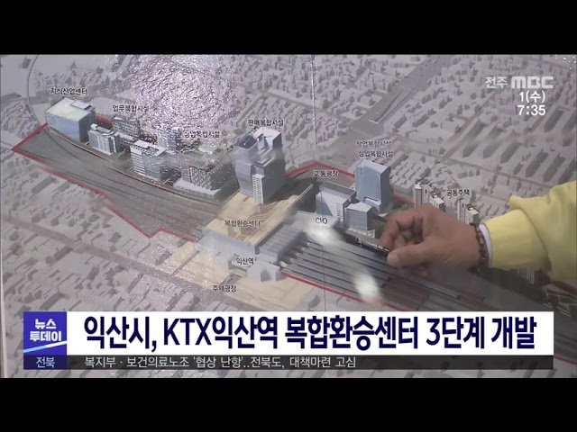 익산시, KTX익산역 복합환승센터 3단계 개발