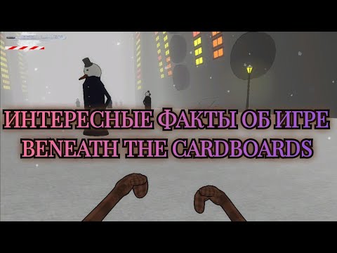 ИНТЕРЕСНЫЕ ФАКТЫ ОБ ИГРЕ 