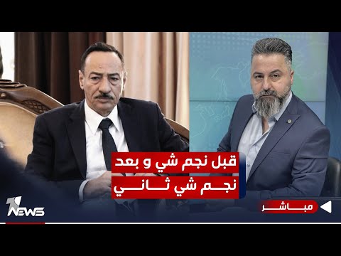 شاهد بالفيديو.. مباشر | نينوى.. قبل الجبوري شي وبعد الجبوري شي ثاني | #بمختلف_الاراء