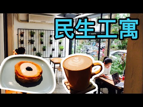 Minsheng Café Industrial Essencial Distrito de Songshan Taipei Taiwan