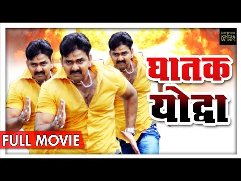 घातक योद्धा Ghatak Yodha | Pawan Singh | New Bhojpuri Full Movies 2018