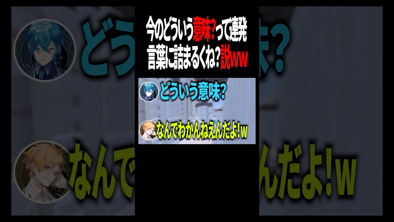【検証】それどういう意味？って連発したら相手戸惑う説wwww #待宵 #マイクラ #検証