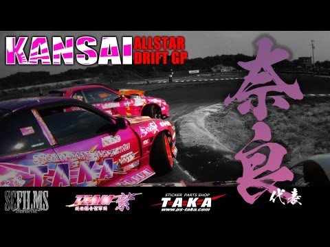 【SC FILMS】2013 関西オールスタードリフト 奈良県代表　KANSAI ALLSTAR DRIFT GP