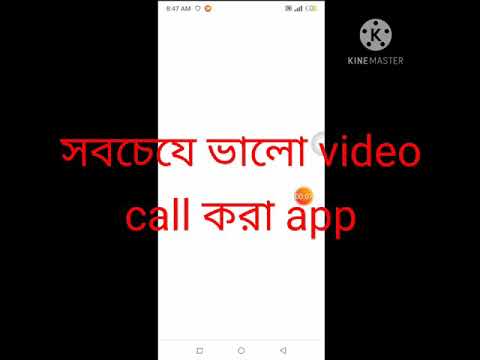 সবচেয়ে ভালো ভিডিও কল করার অ্যাপ