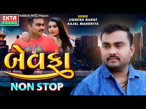 Bewafa | Jignesh Barot | Kajal Maheriya | Navratri Special | Non Stop Sad Songs@EktaSound