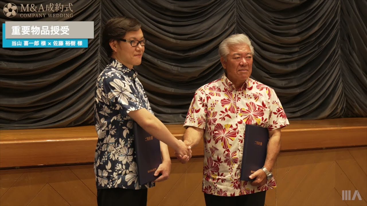 M&A成約式ムービー