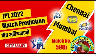 Mumbai vs Chennai 59th Match Prediction 100% Sure CSK vs MI Who will win today IPL2022 #CSKvsMI