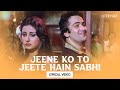 Jeene Ko To Jeete Hain Sabhi Lyrical Video Kishore Kumar Asha Bhosle Yeh Vaada Raha