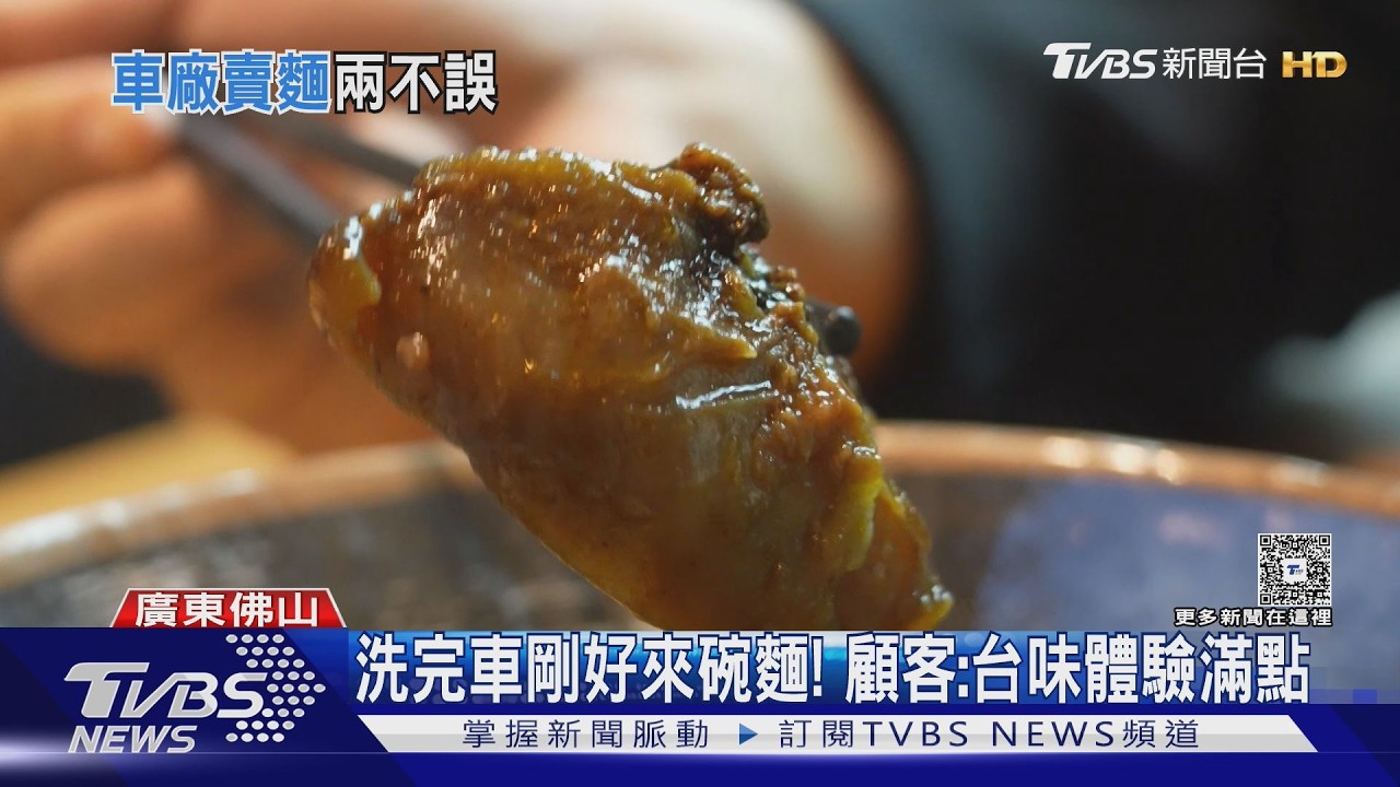 台師赴陸開店「改車配牛肉麵」!堅持眷村味 車友嗨:從沒見過