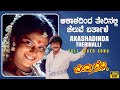 Akashadinda Therinalli Video Song HD Bevu Bella Kannada Movie Jaggesh Ragini Hamsalekha