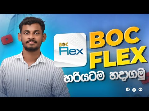 BOC Flex App Registration 2026 | Bank of Ceylon Online Banking Full Sinhala Guide 🇱🇰