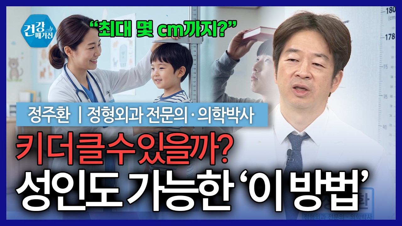 키, 아직도 커질 수 있다? 아이부터 성인까지 가능한 방법 총정리 [건강매거진]