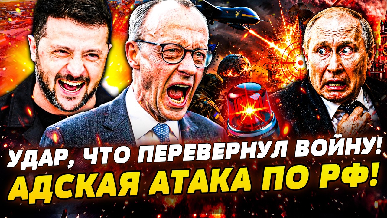 🔴В ЭТИ СЕКУНДЫ! МЕРЦ НАЖАЛ НА КРАСНУЮ КНОПКУ! БЕСПРЕЦЕДЕНТНАЯ АТАКА ВСУ: ОБО