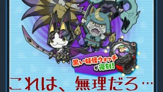 今回のイベントがまじでむずすぎる(妖怪ウォッチぷにぷに)