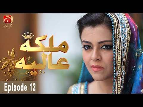 Malika-E-Aliya - Episode 12 | GEO KAHANI